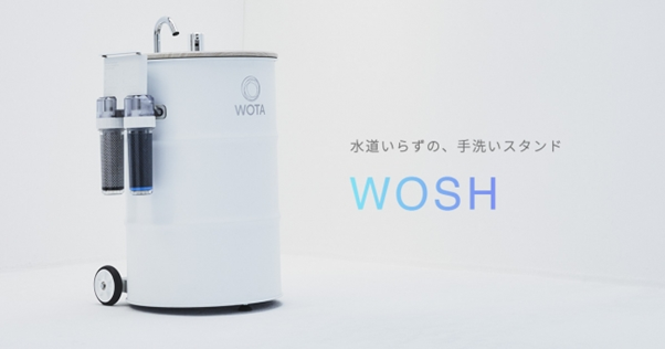 水循環型手洗いスタンド「ＷＯＳＨ」設置による、手洗いの啓発活動について