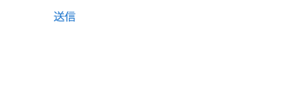 家族、主治医、訪問看護師などにもメールを転送